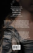 Ты была совсем другой: одиннадцать городских историй - 1