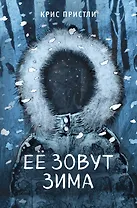Её зовут Зима (выпуск 2)