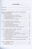 Устройство и обслуживание газового хозяйства. Учебник - 1