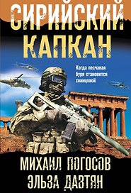 Сирийский капкан
