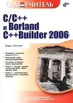 C/C++ и Borland C++Builder 2006