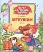 Игрушки - 0