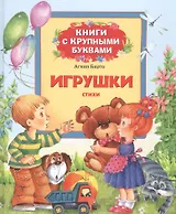Игрушки