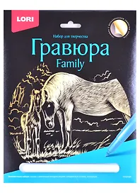Набор для творчества Lori. Гравюра Family большая с эффектом золота «Лошади»