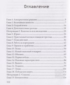 Должник: Фантастический роман - 2