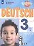 Немецкий язык. 3 класс. Учебник для общеобразовательных организаций и школ с углубленным изучением немецкого языка. В 2 частях. Часть 1 - 0