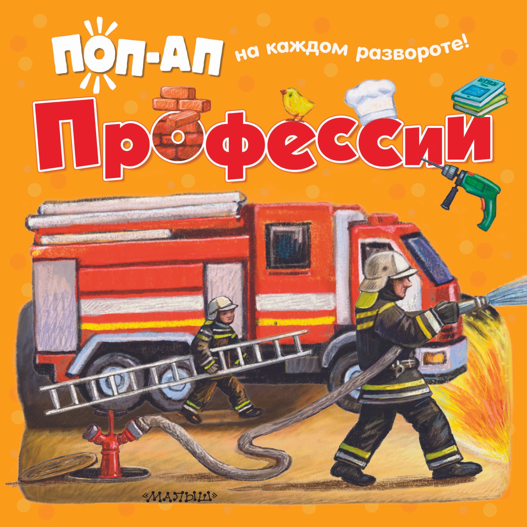 

Профессии