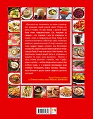 365 рецептов вкусной русской кухни - 1