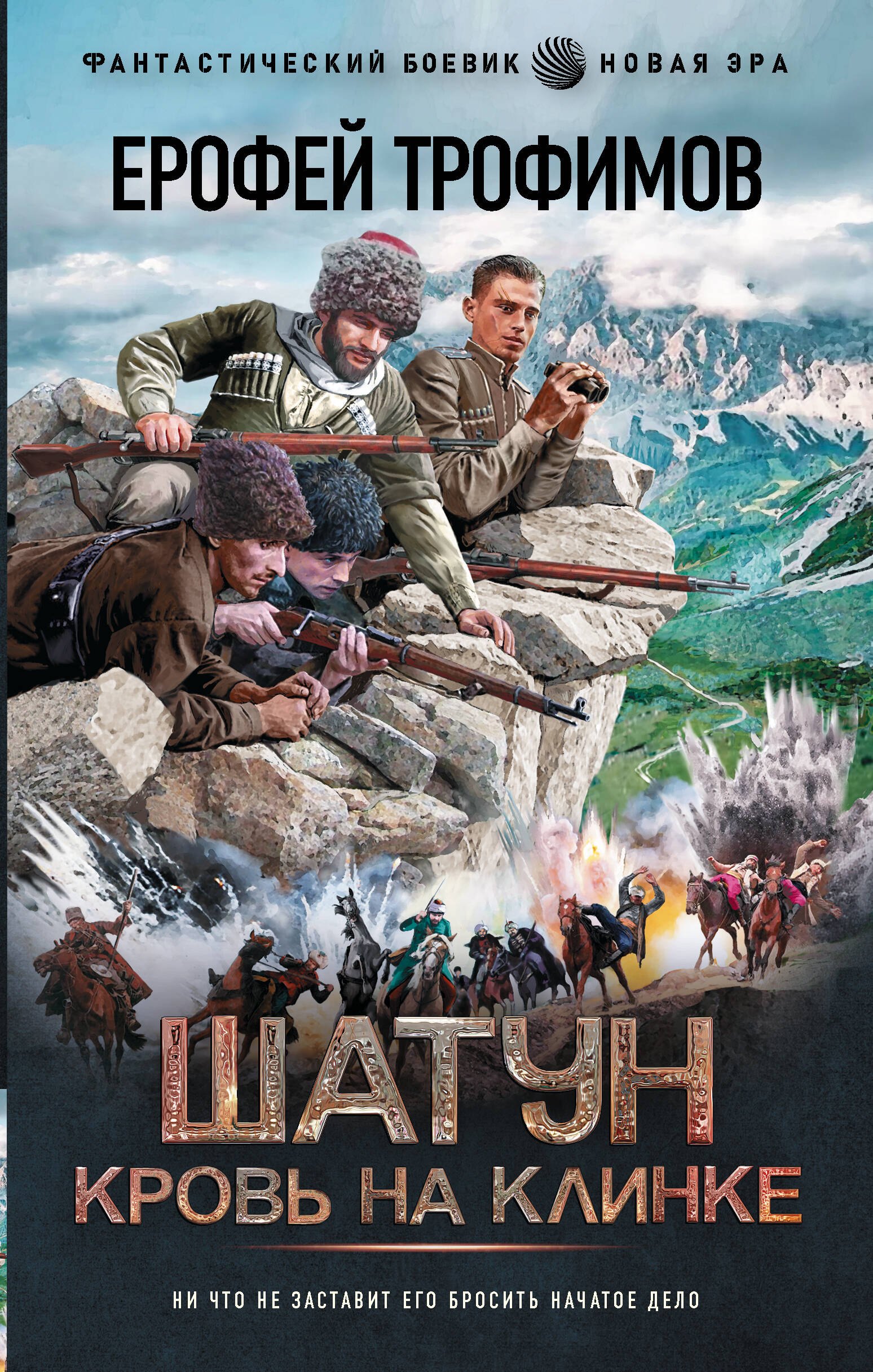

Шатун. Кровь на клинке