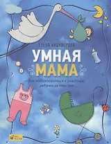 Умная мама:Как подготовиться к рождению ребенка за три дня