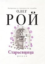 Старьевщица