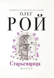 Старьевщица