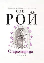 Старьевщица