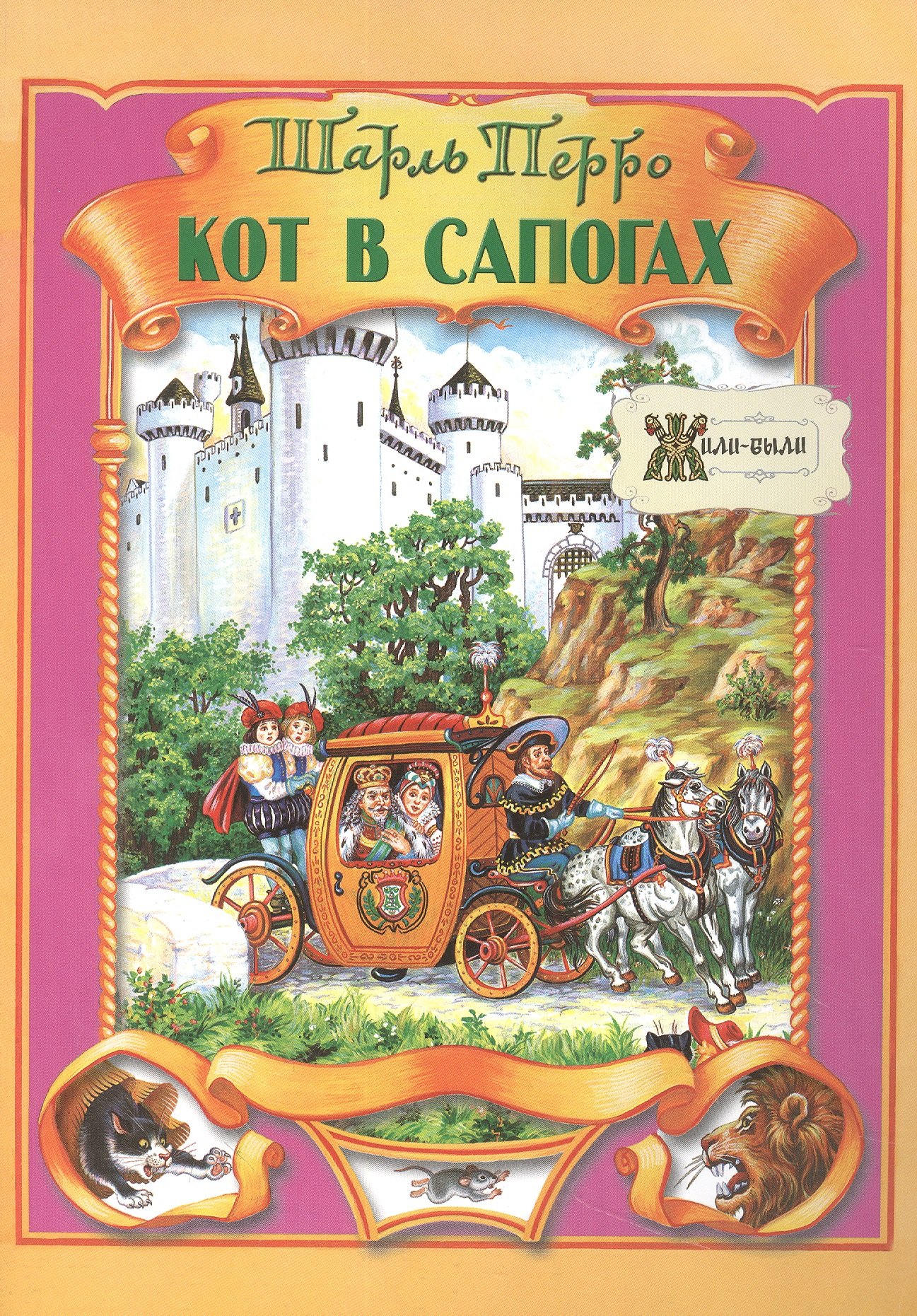 

Кот в сапогах