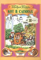 Кот в сапогах
