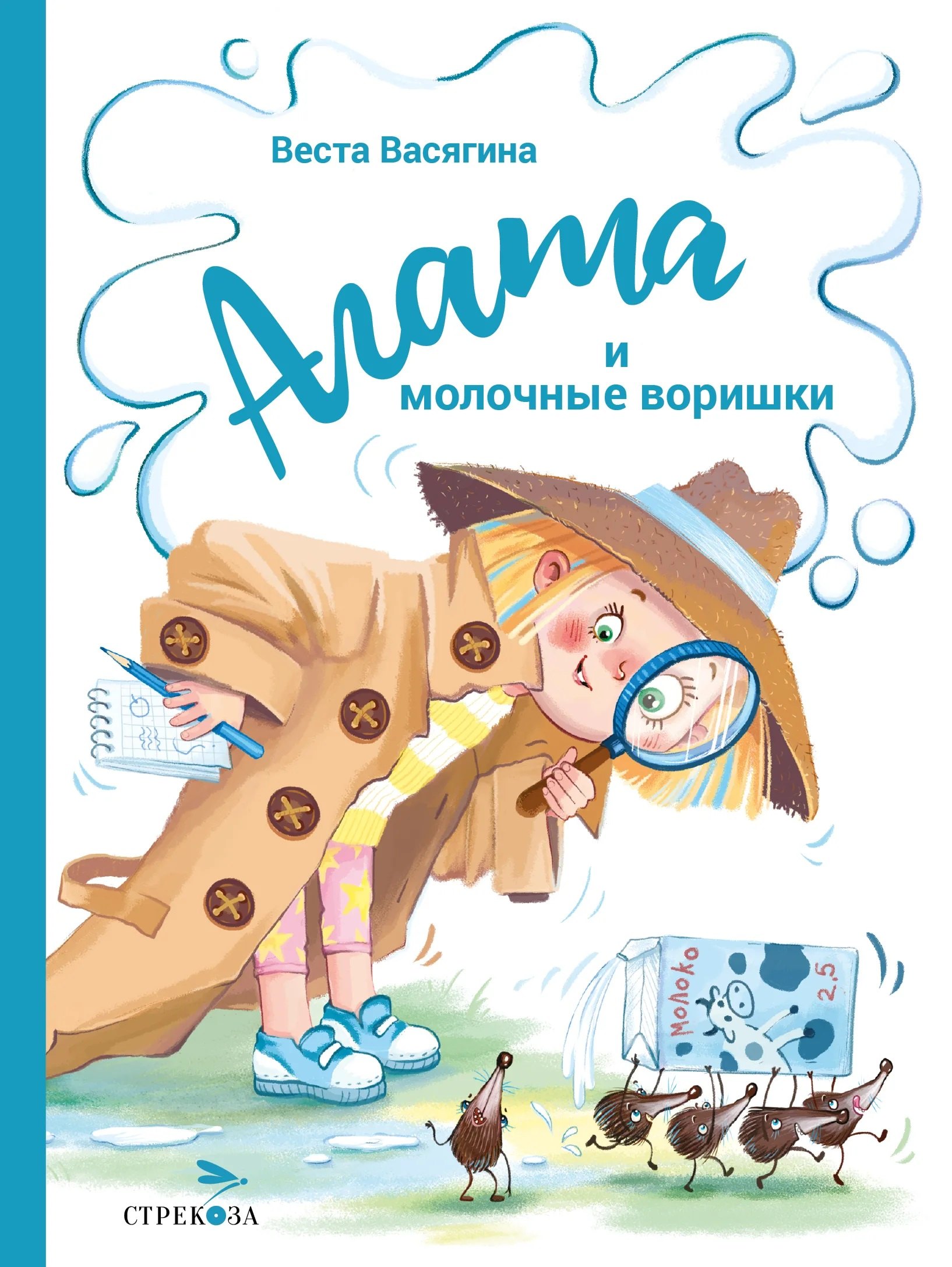 

Агата и молочные воришки