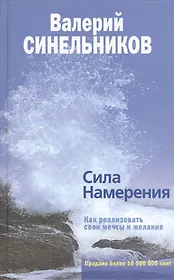 Сила намерения