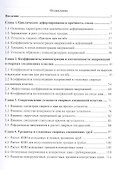 Циклическая и длительная прочность сварных соединений и металла трубопроводов - 1