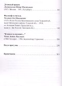 Власть места. Очерки по литературному москвоведению - 2
