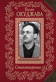 Стихотворения