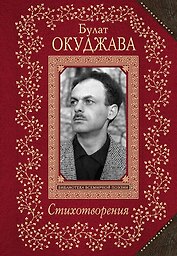Стихотворения