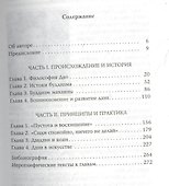 Путь дзэн: Истоки, принципы, практика - 1
