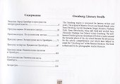 Оренбург: литературные прогулки - 1