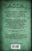 Самая темная чаща: роман - 1