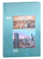 Книга для записей А4 160л кл. "МЕГАЛОПОЛИС-1" 7БЦ, глянц.ламинация