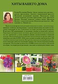 Хиты вашего дома. Лучшие цветущие растения - 1