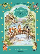 Похищение в кукурузном поле