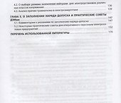 Моя профессия - ДЭМ ПС. Книга дежурного электромонтера подстанции.Книга 1 - 2