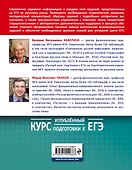 Русский язык. Углубленный курс подготовки к ЕГЭ - 1