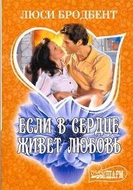 МШ.Если в сердце живет любовь