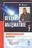 Лекции по математике. Том 2: Дифференциальные уравнения: учебное пособие. 4-е издание - 0