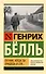 Путник, когда ты придешь в Спа... - 0