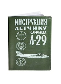 Обложка на автодокументы Инструкция летчику (2000000006574)