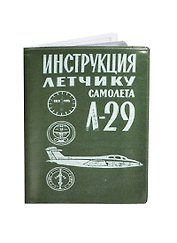 Обложка на автодокументы Инструкция летчику (2000000006574)