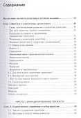 Управление проектами.  8-е изд. Гриф МО  Учебник - 1