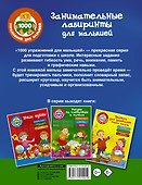 Занимательные лабиринты для малышей - 1