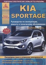 KIA Sportage Вып. с 2010 с б.д. 1,6 2,0 2,4 и диз. д. 1,7 2,0 Эксплуатация Ремонт ТО Ч/б схемы (мРАв