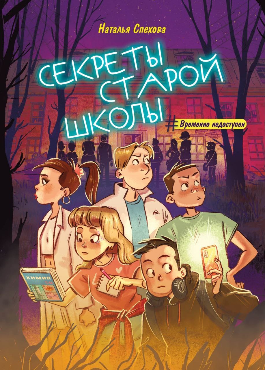 

Секреты старой школы