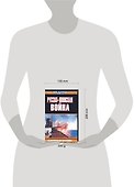 Русско-японская война. От Владивостока дот Цусимы - 1