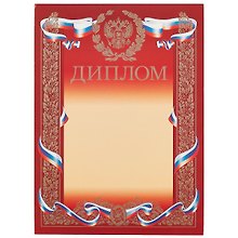 Диплом с символикой А4, Hatber