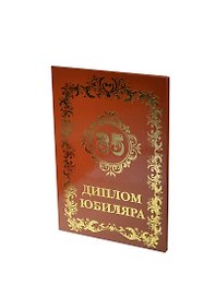 «Диплом юбиляра. 35 лет», Мастер
