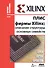 ПЛИС фирмы XILINX: описание структуры основных семейств - 0