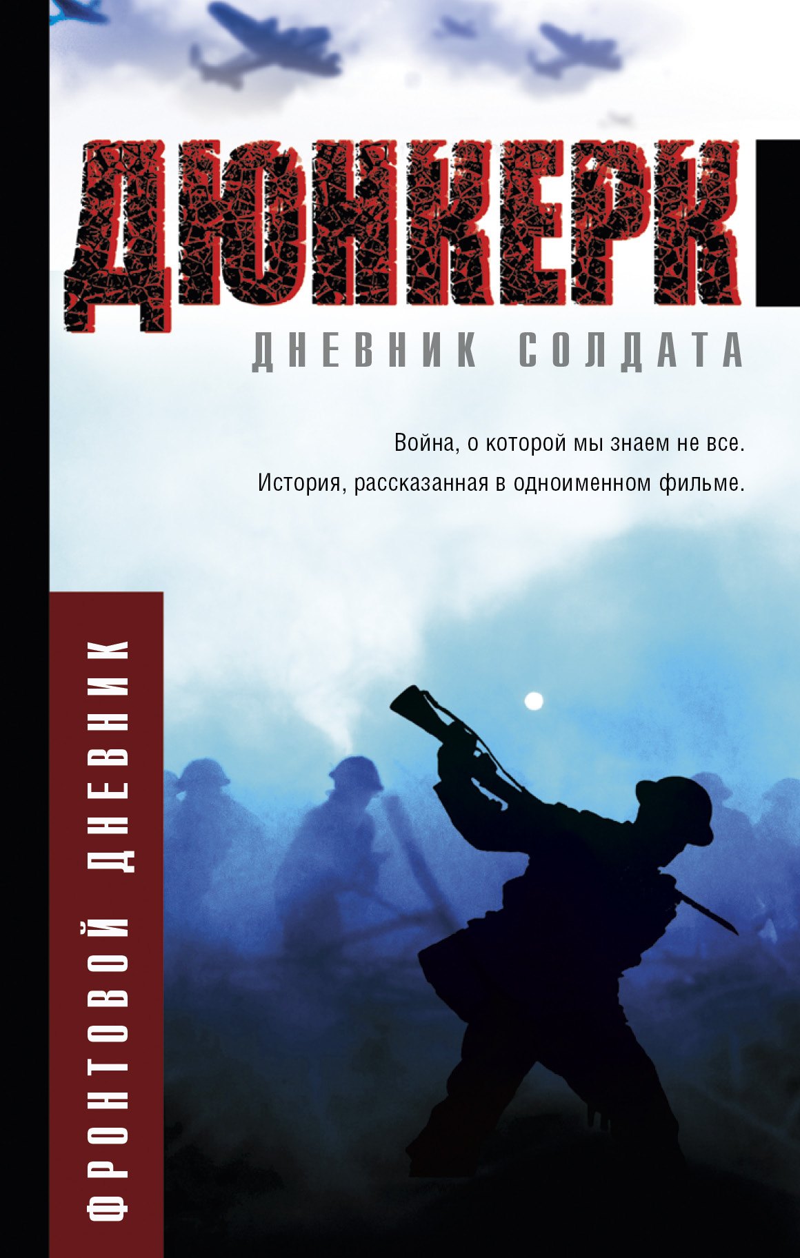 

Дюнкерк