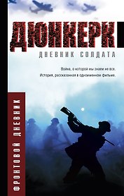 Дюнкерк