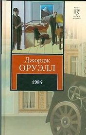 1984. Скотный Двор