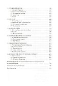 История евреев. Осознание дома 1492-1900 - 2